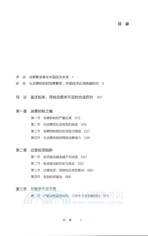 消費繁榮與中國未來（簡體書）