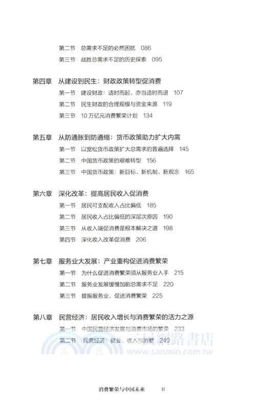 消費繁榮與中國未來（簡體書）
