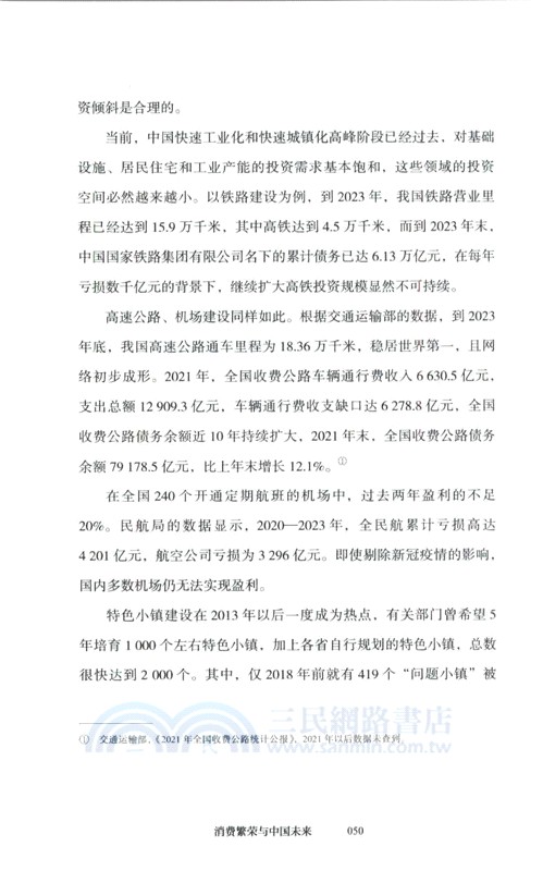 消費繁榮與中國未來（簡體書）