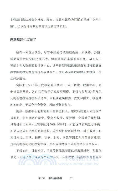 消費繁榮與中國未來（簡體書）