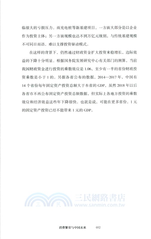 消費繁榮與中國未來（簡體書）