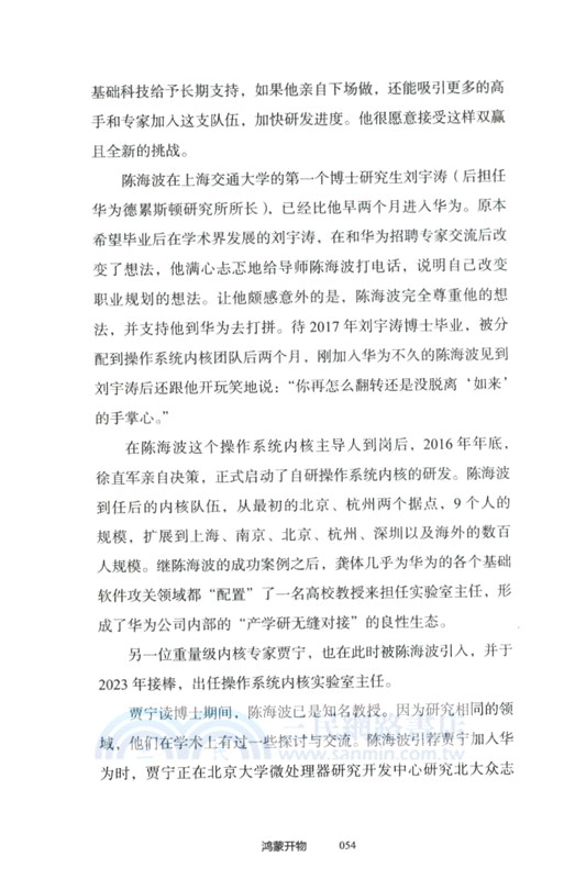 鴻蒙開物：終端操作系統破曉之路（簡體書）