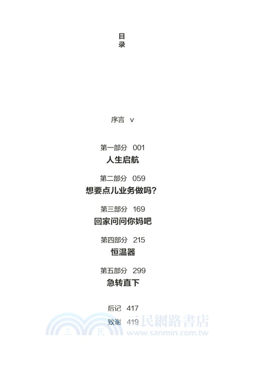 交易遊戲（簡體書）