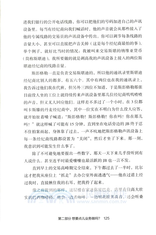 交易遊戲（簡體書）