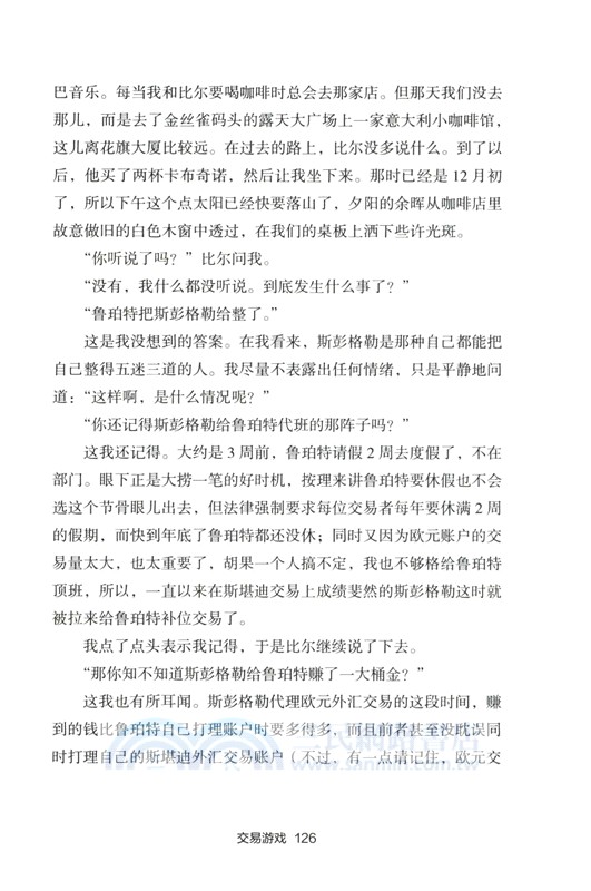 交易遊戲（簡體書）