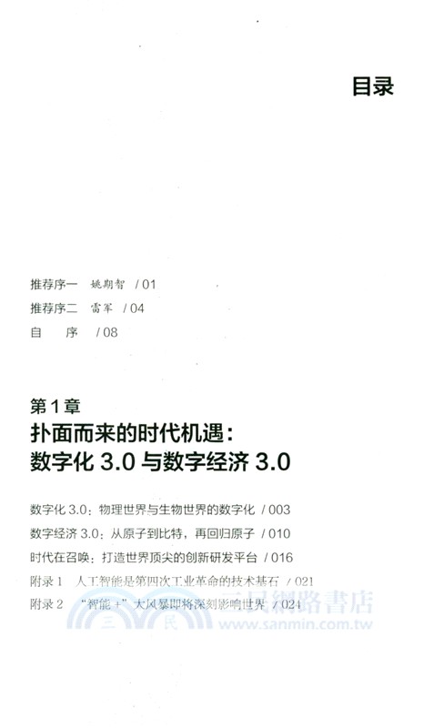 智能湧現：AI時代的思考與探索（簡體書）