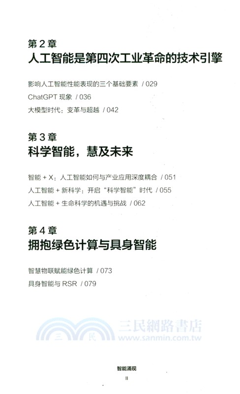 智能湧現：AI時代的思考與探索（簡體書）