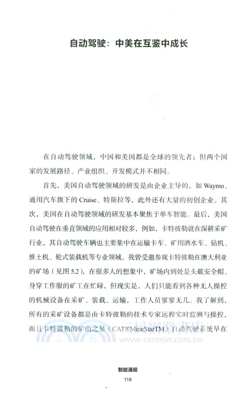 智能湧現：AI時代的思考與探索（簡體書）