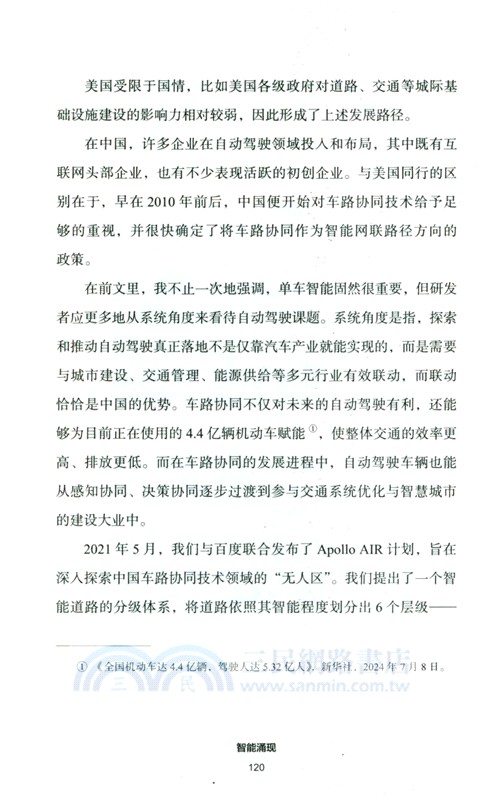 智能湧現：AI時代的思考與探索（簡體書）