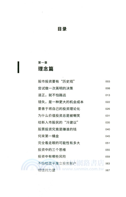 慢慢變富2：普通人的成功投資（簡體書）