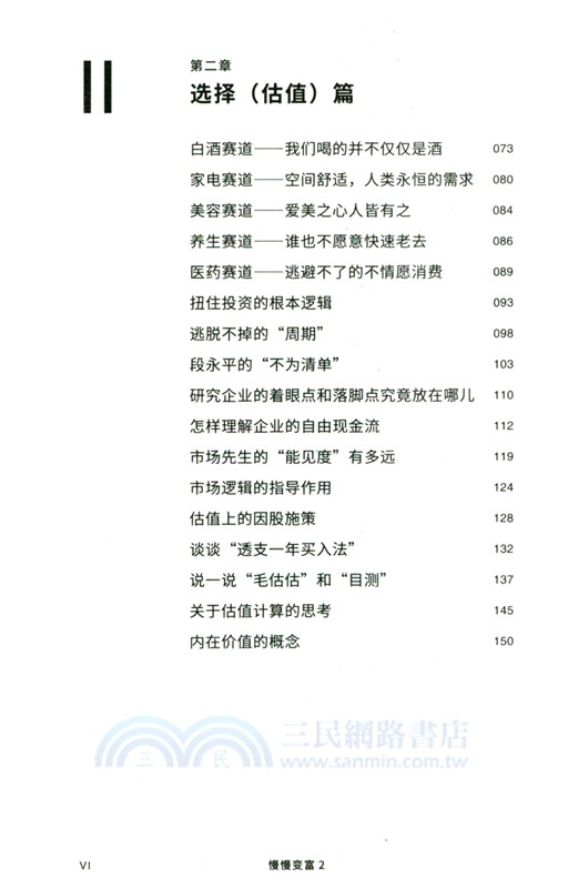 慢慢變富2：普通人的成功投資（簡體書）