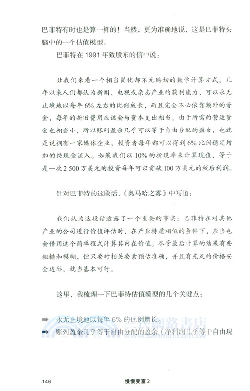 慢慢變富2：普通人的成功投資（簡體書）