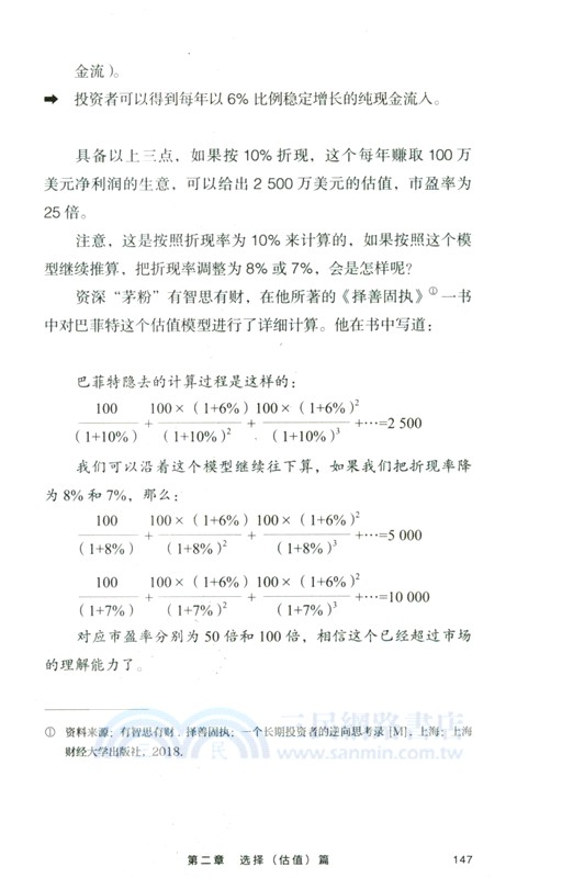 慢慢變富2：普通人的成功投資（簡體書）