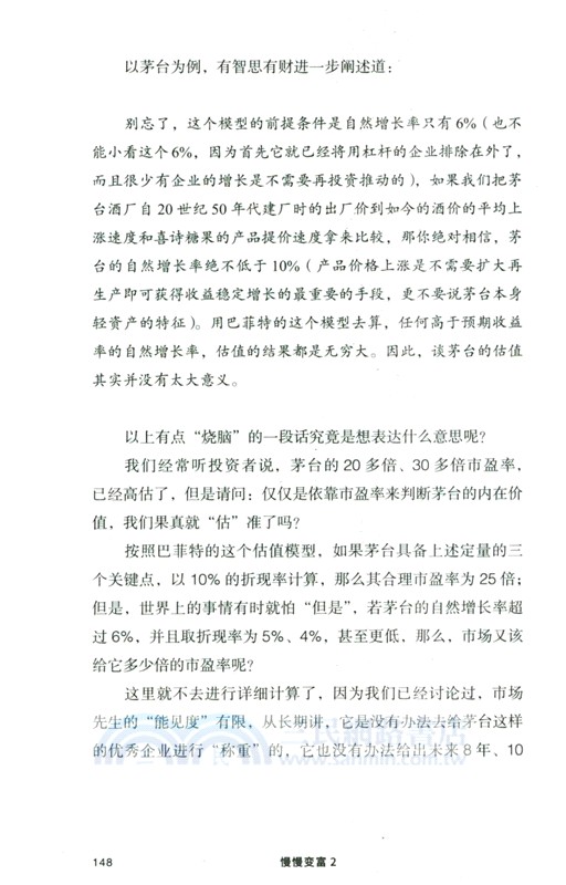 慢慢變富2：普通人的成功投資（簡體書）