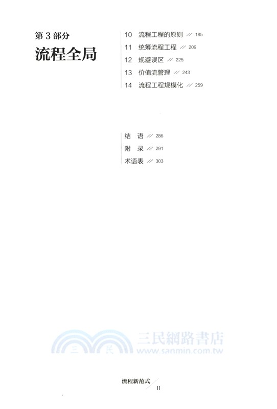 流程新範式（簡體書）