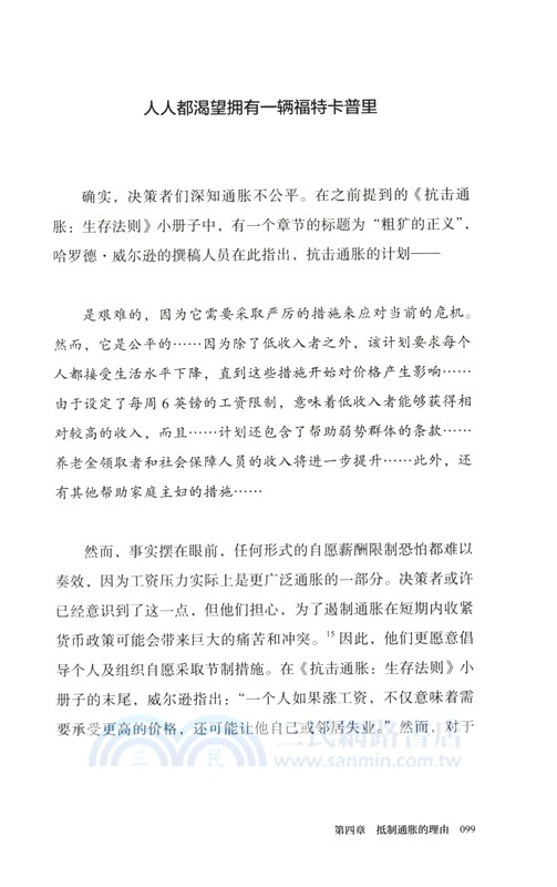 通脹的教訓（簡體書）