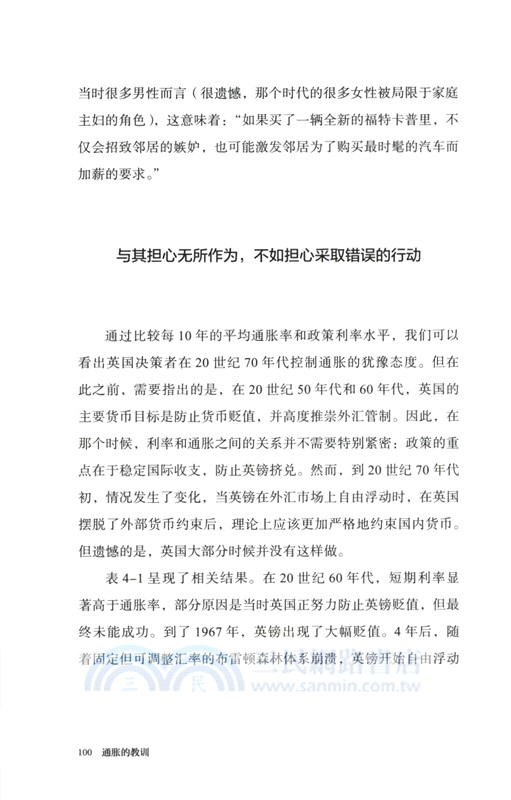 通脹的教訓（簡體書）