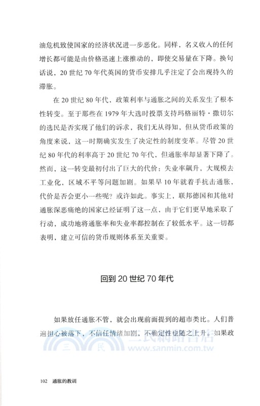 通脹的教訓（簡體書）