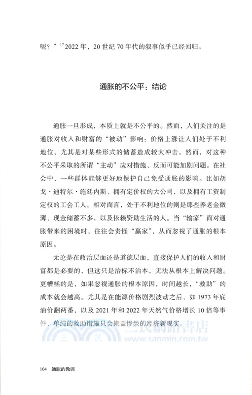 通脹的教訓（簡體書）