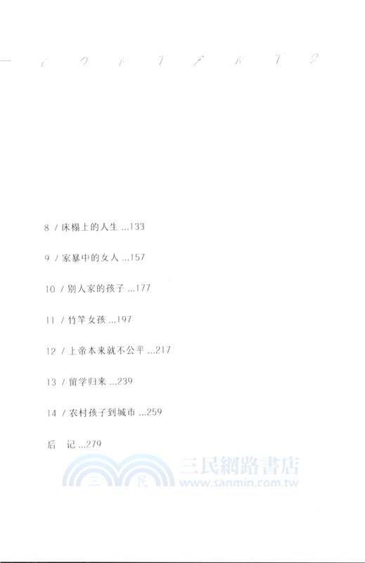 在困境與療癒之間（簡體書）