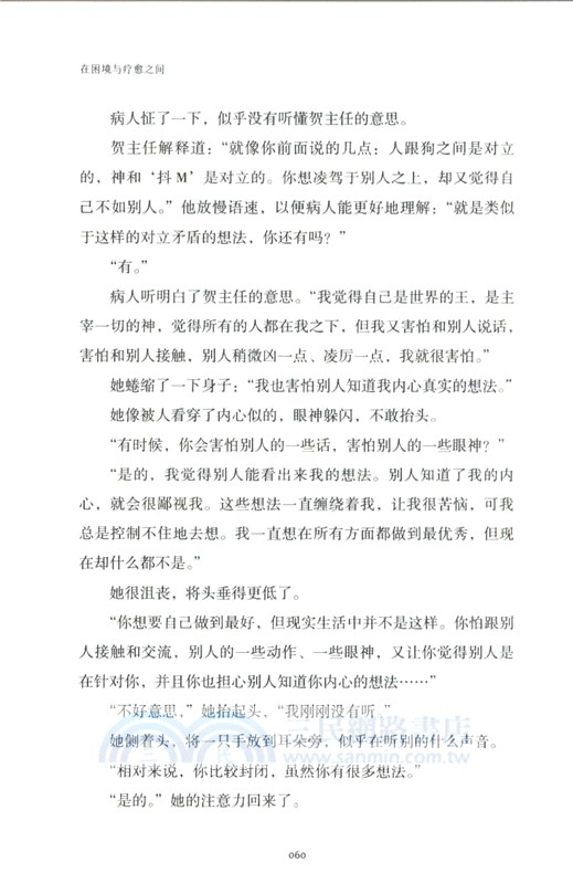 在困境與療癒之間（簡體書）