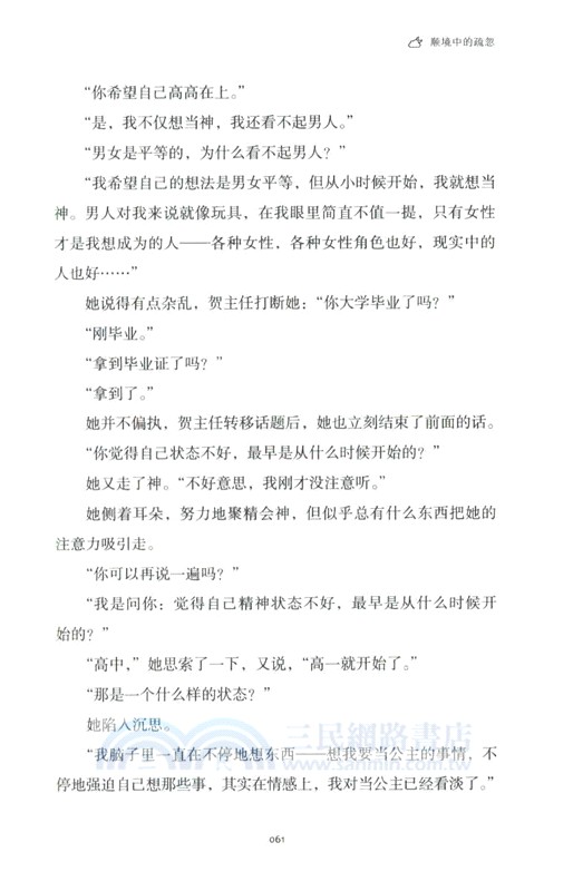 在困境與療癒之間（簡體書）