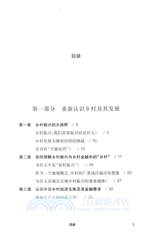 讀懂鄉村振興與鄉村金融（簡體書）