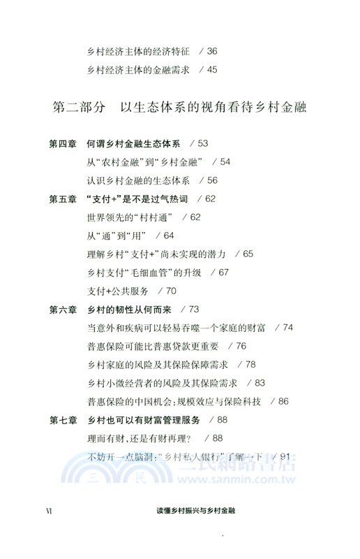 讀懂鄉村振興與鄉村金融（簡體書）