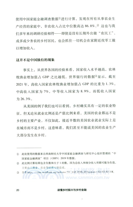 讀懂鄉村振興與鄉村金融（簡體書）
