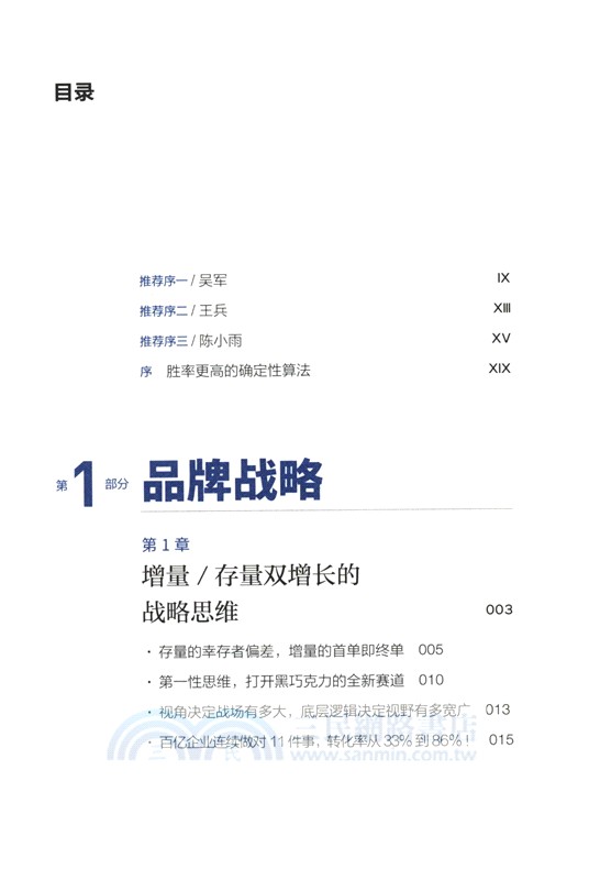 峰值體驗2（簡體書）