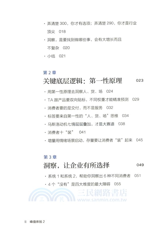 峰值體驗2（簡體書）