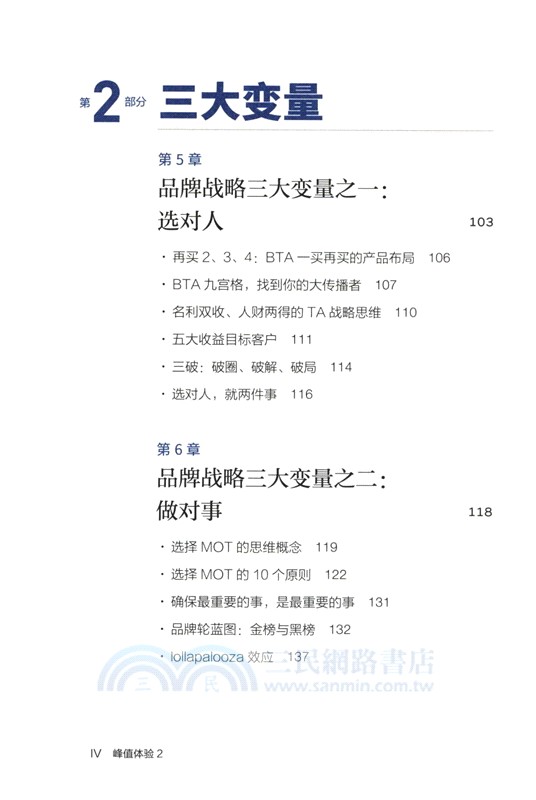 峰值體驗2（簡體書）