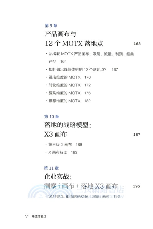 峰值體驗2（簡體書）