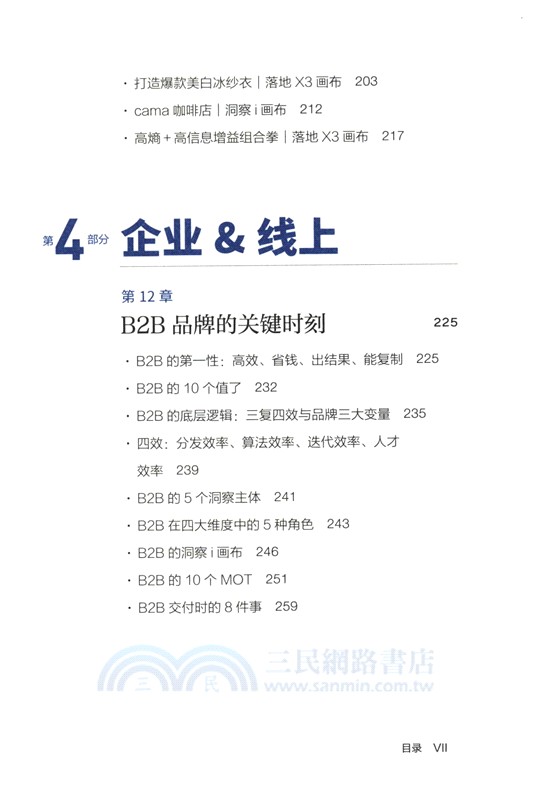 峰值體驗2（簡體書）