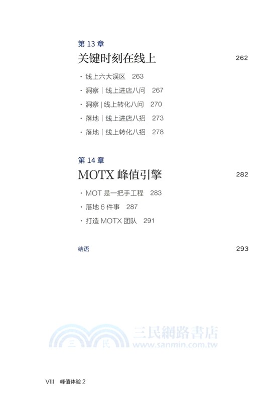 峰值體驗2（簡體書）