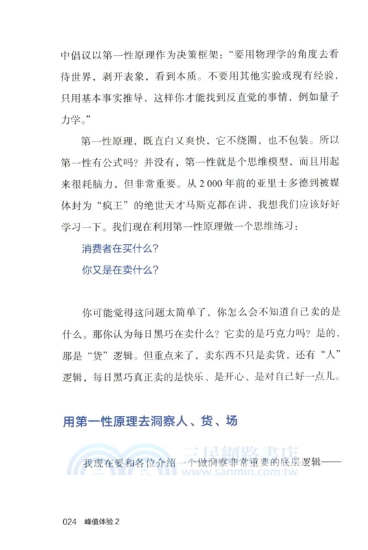 峰值體驗2（簡體書）