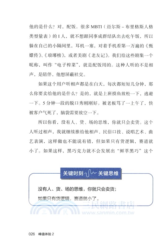 峰值體驗2（簡體書）