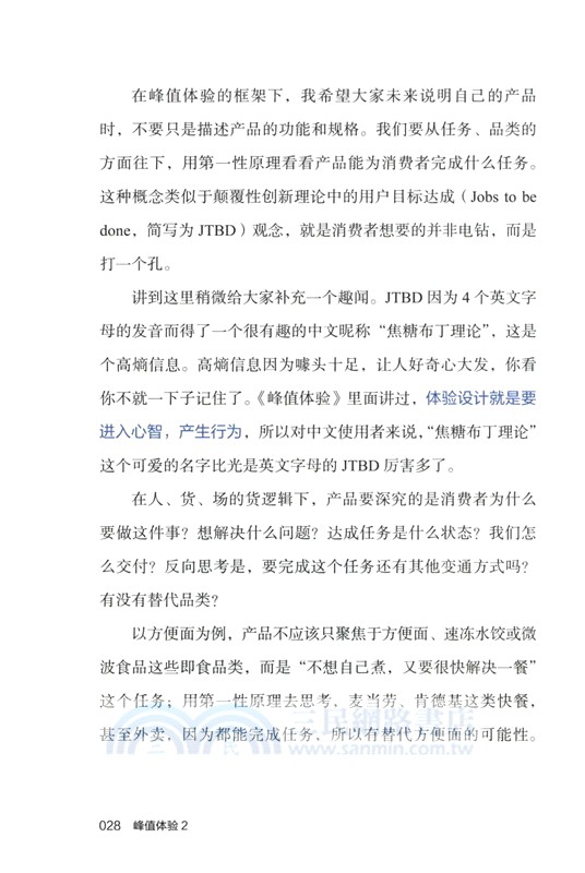 峰值體驗2（簡體書）