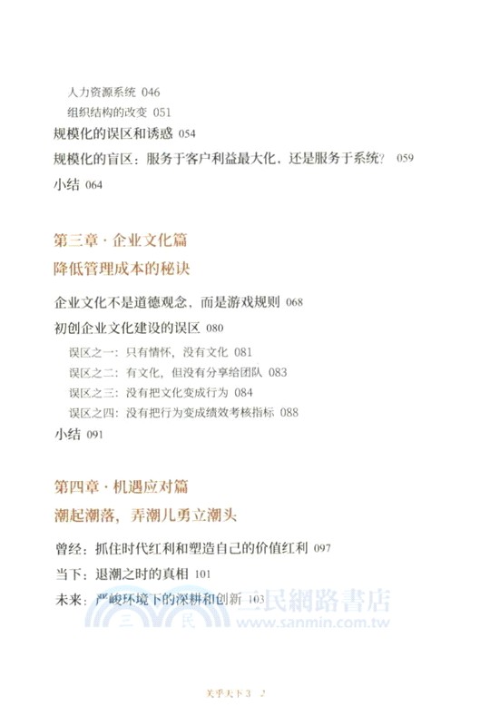 關乎天下3：創業者從起步到成功的關鍵（簡體書）