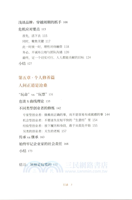 關乎天下3：創業者從起步到成功的關鍵（簡體書）