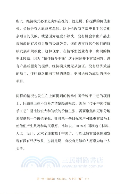 關乎天下3：創業者從起步到成功的關鍵（簡體書）