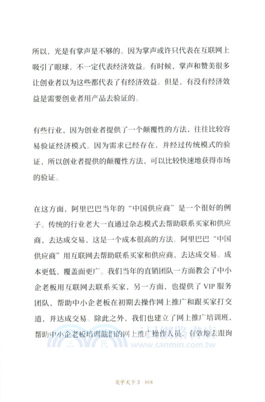 關乎天下3：創業者從起步到成功的關鍵（簡體書）