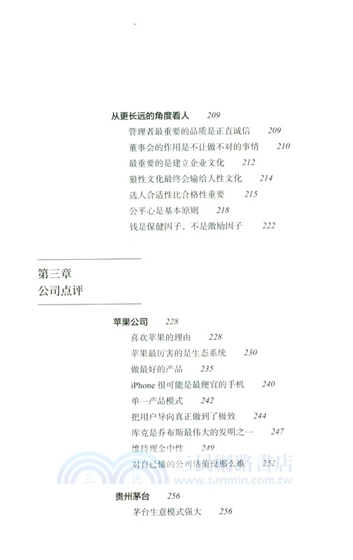 大道：段永平投資問答錄（簡體書）