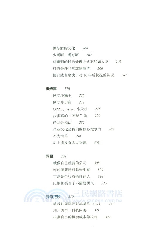 大道：段永平投資問答錄（簡體書）