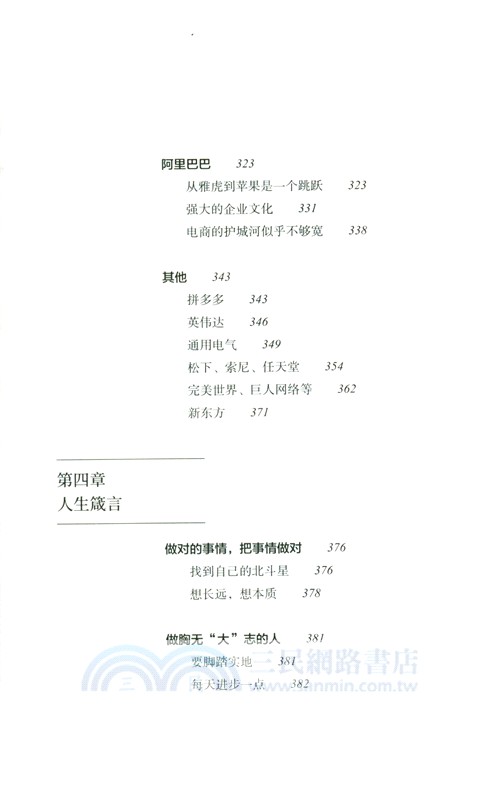 大道：段永平投資問答錄（簡體書）