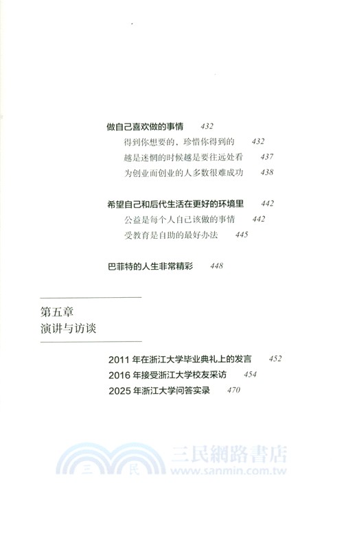 大道：段永平投資問答錄（簡體書）