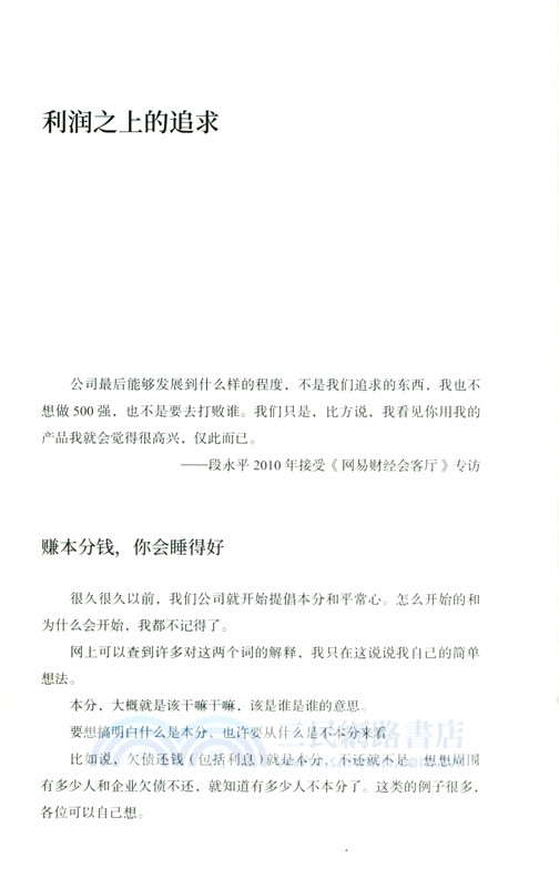 大道：段永平投資問答錄（簡體書）