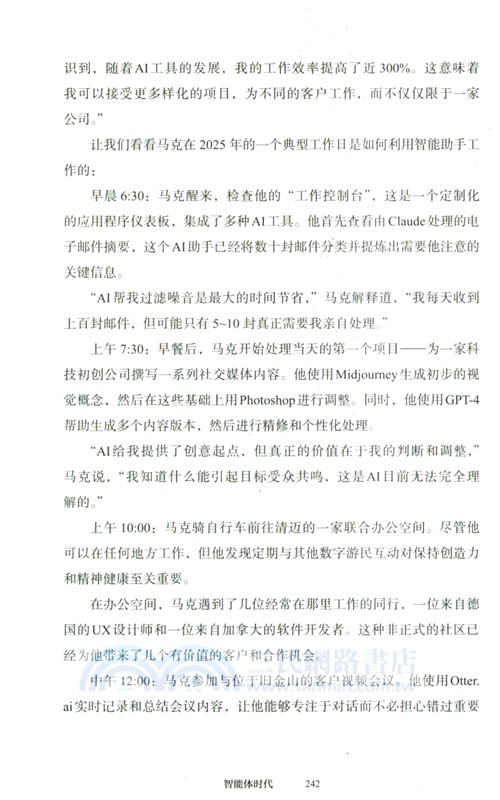 智能體時代（簡體書）