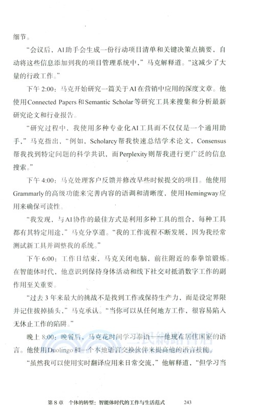 智能體時代（簡體書）