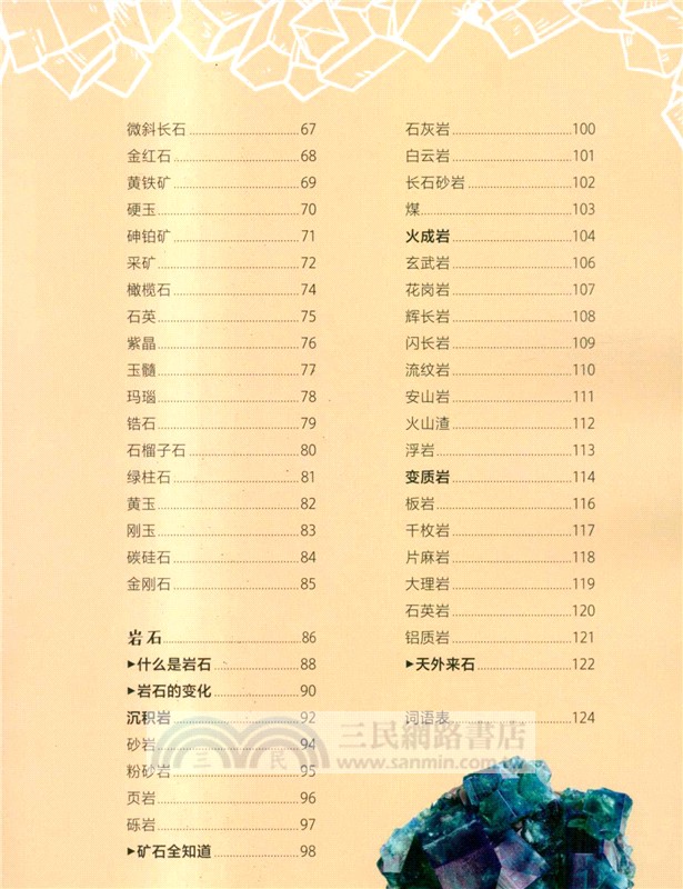DK璀璨的礦物與岩石（簡體書）